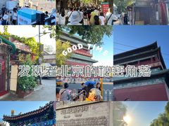 -南锣鼓巷