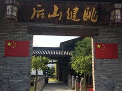 门面-健眺小海鲜(临海后山店)