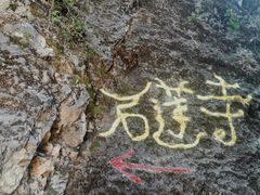 -丽江束河古镇-石莲古寺