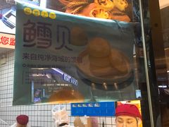 -鲍师傅糕点(国金街店)