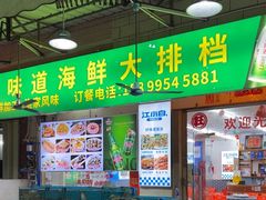 -好味道海鲜大排档·老字号(巽寮湾海鲜市场店)