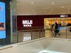 -MUJI无印良品(恒隆广场店)