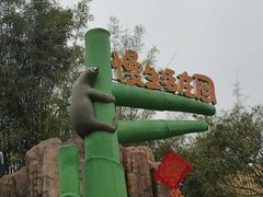 -乐和乐都主题乐园