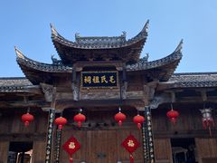 -清漾毛氏文化村