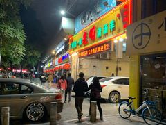 门面-光明清汤羊(宝业路店)