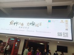 -公共文化中心剧院
