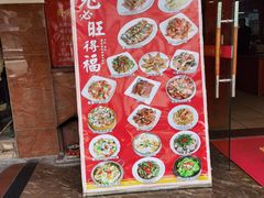 -吉莲利苑海鲜酒家(珠海拱北28年老字号店)