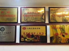 -山海关清和浑锅店