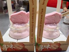 -须尽欢·冰淇淋&中国茶(翔殷路店)