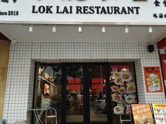 -樂麗餐室 · 本地茶餐廳(扬名广场店)