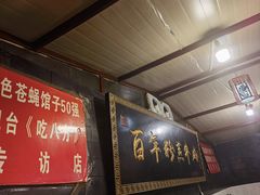 -百年粉蒸牛肉