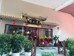 门面-达旺·鸡毛店(巴南万达店)
