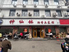 -神仙钵湘香土菜馆(光华路店)
