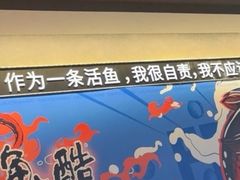 -鱼酷活鱼烤鱼(山西旗舰店)