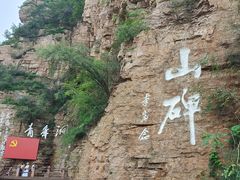 -红旗渠风景区