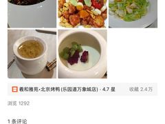 -羲和雅苑•北京烤鸭(乐园道万象城店)