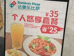 -达美乐比萨(深圳广夏路店)