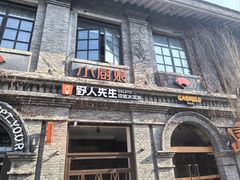 -1912街区
