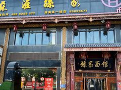 -孙家面馆(淮海第一城店)
