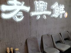 -老兴鲜(黄浦店)