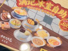 -满记甜品(优客百盛店)