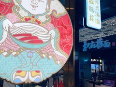 -松鹤楼面馆(飞州国际广场店)