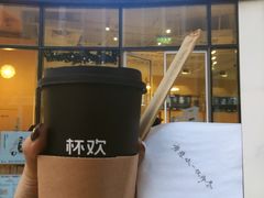 -杯欢制茶(三里屯店)