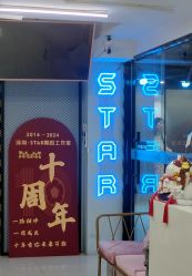 -STAR舞蹈工作室