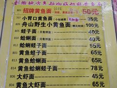 -明呈黄鱼面馆(斜土路店)