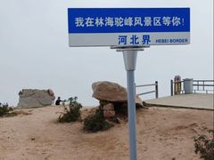 -驼梁风景区