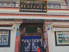 -老光明岗琼甜茶馆