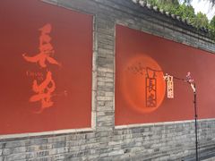 -大慈恩寺(大雁塔)