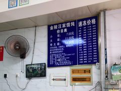 -汪家馄饨(集庆路店)