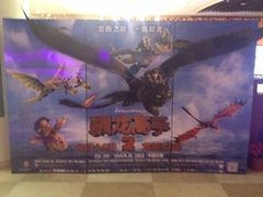 iphone_upload_pic-嘉华国际影城(学清路店)