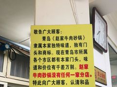 -赵家牛肉砂锅(台西三路店)