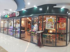-豪享来中西餐厅(隆昌店)
