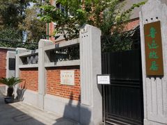 -上海鲁迅故居