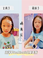 -海饼干Seabiscuit儿童美发(五角场合生汇店)