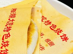 大院干菜饼-湘湖大院(越王路店)