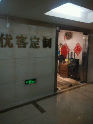点击看大图 -优刻西服西装定制(金轮国际广场店)