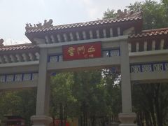 -青州市云门山风景区