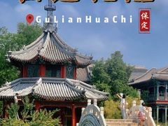 -莲池书院博物馆