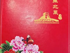 -长城东北菜(新港西路店)