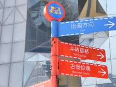 -长影世纪城