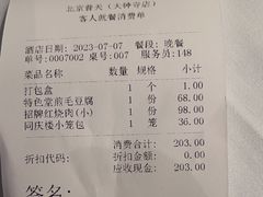 -同庆楼(大钟寺店)