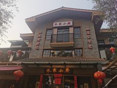 -朱家小厨(红塔西路店)