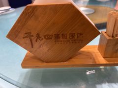 -干老四雅鱼饭店(滨江西路店)