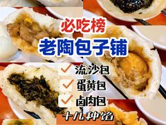 -老陶包子铺(南大西南村店)