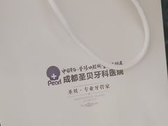 -圣贝口腔医院(高新院区)