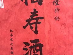 -金生隆(六铺炕店)